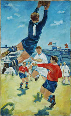 Фомичев А.П.. У ворот. Футбол 